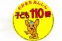 うちに駆け込んできた小学生「変な人に車に引きずり込まれそうになった！」私「えっ」同居姑「即通報！」→結果…