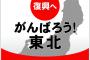 【財務省】震災7年経っても徴収される「復興増税」っておかしくね？