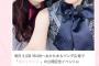 【おまえらいそげ 】乃木坂46 斉藤優里と川後陽菜が「 #ジュマンジ 」の公開記念イベントに出演！３/28 16:00〜おかちまちパンダ広場