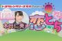 とちテレ「本田仁美の恋とち」が4月からも放送継続決定！YouTubeでも配信開始！