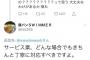 ”お客様は神様”を主張してくる輩にまともなやつはいない説
