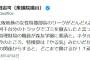 民進・江田憲司 「大阪地検の女性部長、リーク頑張れ！」　大阪地検の山本部長「こちらとしては一切関係ない」