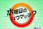 【乃木坂46】ナレーター 鈴木絢音 第一回配信「水曜日のハウマッチ？」MBS