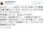 さまぁーず三村「Jスポが中日贔屓し過ぎ。巨人情報知らな過ぎ。」