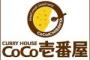 【CoCo壱】壱番屋、今期経常益2%増カレー店の集客増で  