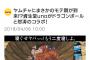【悲報】公式のいきすぎたヤムチャいじりに非難殺到