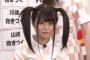 【悲報】山崎怜奈『アンダラは生歌』←コレｗｗｗｗｗｗｗ