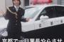 高木菜那、警察官のコスプレをしてしまうｗｗｗ（画像）