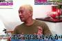 【画像】松本人志さん、藤田ニコルのケツを揉んでしまうｗｗｗ 	