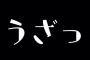 数回デートしていい感じだったけど告白はしてなかった相手。私が資格試験で1ヶ月ほど忙しくなり会えない＋メール激減したら「俺の事はもう飽きちゃったのかな？」