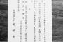 元ＤｅＮＡ小杉　安倍首相の桜を見る会に招待される