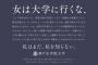 【画像】この神戸女学院大学のメッセージに「泣きそうになった」と大反響・・・