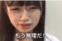 【NGT48】中井りか、NGT48公式に説教される