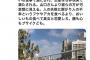 ウーマン村本さん山口達也の件で渾身のツイート 	