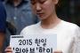 【韓国】日本大使館で“慰安婦合意無効デモ”韓国大学生に罰金刑確定