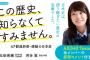 5/31 太田奈緒×河合敦『この歴史、知らなくてすみません。』発売記念トークイベント in 京都 開催！