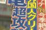 【悲報】SBデニス・サファテさん、今季絶望