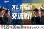 SKE48が中日ドラゴンズ応援大使に就任！5月29日〜31日の交流戦にコラボイベント実施！