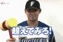 日本ハムファイターズ 中田翔さん 仕事は選ばない