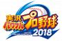 パワプロ2018、走者が縦横無尽に走るバグ見つかる