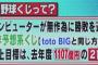 野球くじ、導入見送りへ…条件折り合いつかず