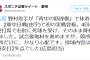 【悲報】野村祐輔 ウエスタンで右肘に死球を受けて交代