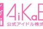 ぴよす出演権獲得なるか！？「AiKaBu×ファイブキングダム 声優決定戦」本日最終日！