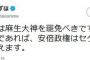 【安倍究極神】福島みずほ「安倍総理は麻生大神を罷免べきです」
