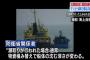 【完全に敵】　韓国、北朝鮮に原油瀬取り販売　海自が発見し日本政府が抗議するも韓国政府は完全無視