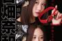 SKE48古畑奈和、『奈和ちゃんの忠犬』がNG「でも、忠犬の奈和ちゃんも私はお気に入り」