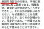 社民・福島みずほ「集団的”自営店”の行使は違憲である」ネット「どこの商店街だよw」