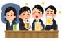 会社の飲み会とかいうネットでやたら嫌われてる行事ｗｗｗｗｗ