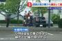 【小林遼】新潟女児殺害事件、車内にとんでもない跡が見つかる…（画像あり）