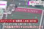 日大「内田監督と部長で謝罪にいきます」→一晩経って 日大「内田監督がいくかどうかは分からない」