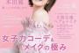 本田翼さんの最新のnon-noのグラビアがかわいすぎるｗｗｗ（画像）