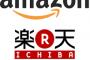 【急募】楽天市場がAmazonに勝っているものｗｗｗｗｗｗｗｗｗｗｗｗｗｗｗｗｗｗｗ