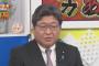 【拉致問題】自民・萩生田、‪北を利する国会議員「間違いなくいる」政治家とメディアを痛烈批判 ＠虎ノ門ニュース（動画あり）