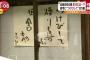 「つけびして 煙り喜ぶ 田舎者」←現代俳句屈指の名句だよな？