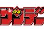 【緊急悲報】週刊少年サンデー、糞新連載を連発しすぎた結果ｗｗｗｗｗｗｗｗｗｗｗ