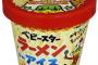 【画像】ベビースターラーメンのアイスが5/29より発売ｷﾀ━━━━(ﾟ∀ﾟ)━━━━!!