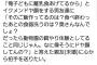 【※胸糞注意】おまんこさん、また炎上してしまうｗｗｗｗｗｗ（画像あり）