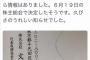 【ヨシフ悲報】有田芳生のお友達　文藝春秋社長の松井清人がクビw