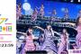【乃木坂46】『真夏の全国ツアー2018』が大落選祭り・・・