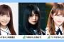 【欅坂46】6/15放送『SHIFT CHANGE FRIDAY』坂道シリーズから斉藤優里、石森虹花、加藤史帆が登場！限定100名の公開収録を開催