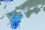 【地震】宮崎県南部で震度4。6月12日 4時54分ごろ 	