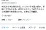 ツイッタラー「修学旅行で全生徒がジャージでディズニー行ったら入場拒否された」