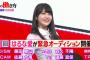 【乃木坂46】久保史緒里がテレビで可愛さを爆発させる！！！