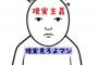 高齢毒って「ハゲメタボ小金持ちの爺よりフリーターの年下イケメンがいい！」とか言ってるから結婚できないんじゃね？
