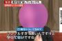 【衝撃】ドンファン野崎幸助の嫁が爆弾発言ｗｗｗｗｗｗ（画像あり）