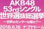 【世界選抜総選挙】グループ別獲得議席・・・AKB30人、SKE24人、HKT19人、NGT14人、NMB9人、STU/BNK2人